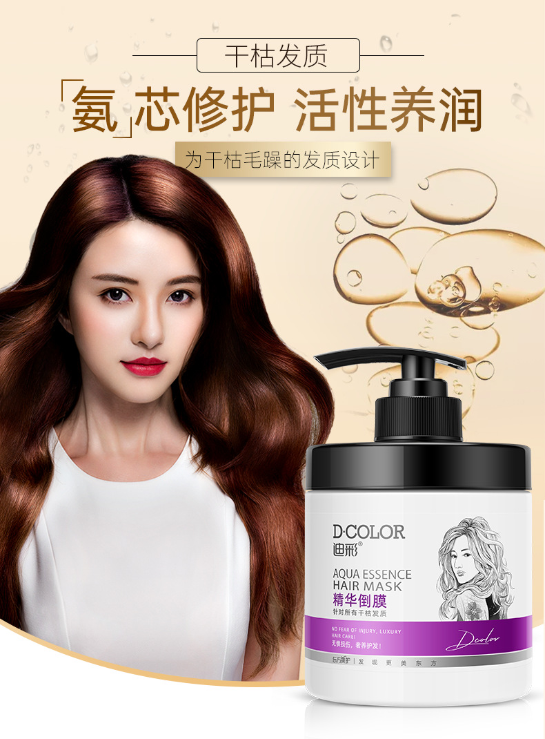 迪彩滑溜溜发膜修复免蒸倒膜补水美发护发倒膜焗油护发素