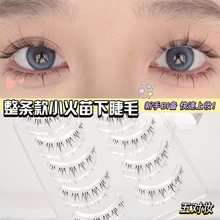朵伊公主 小火苗下睫毛 小月牙假睫毛透明梗整条 小恶魔假睫毛自