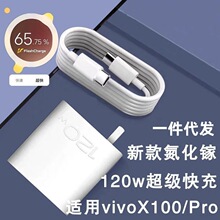 适用vivoX90充电器120W超级闪充x100手机IQOO11快充电头6A数据线