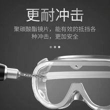 劳保防雾护目镜透明清晰防尘防风沙骑行眼镜男防冲击工业防护眼罩