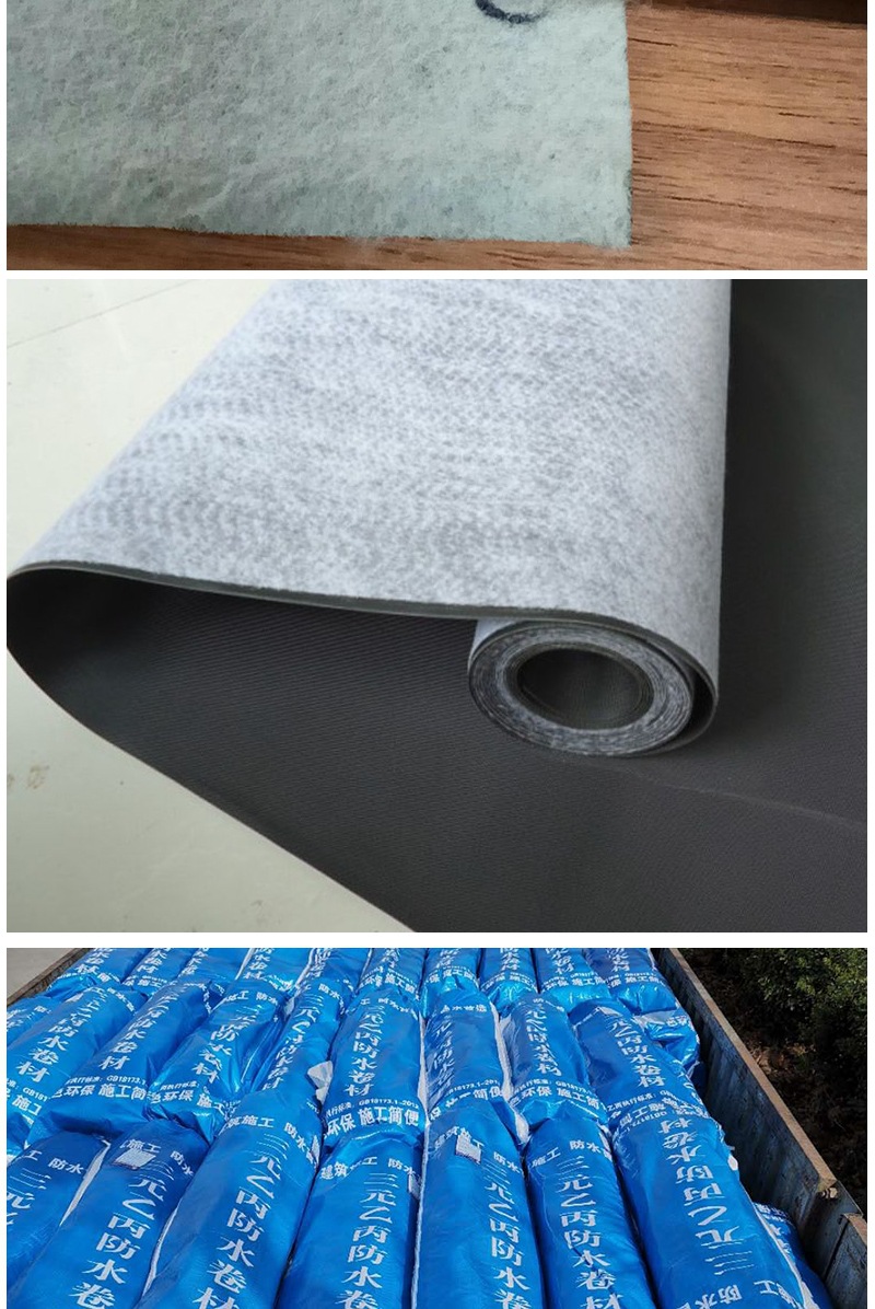 2厚三元乙丙橡胶沥青防水卷材
