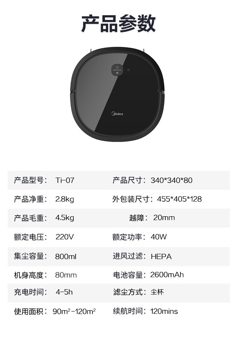 美的扫地机器人ti-07智能远程遥控吸毛发