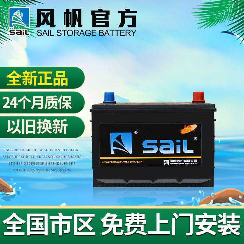 风帆蓄电池12v4h雪佛兰赛欧长安之星五菱宏光骐达汽车电瓶46b24