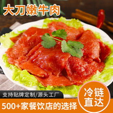 大刀嫩牛肉原切生鲜嫩牛肉片餐饮火锅烧烤食材商用冷冻半成品批发