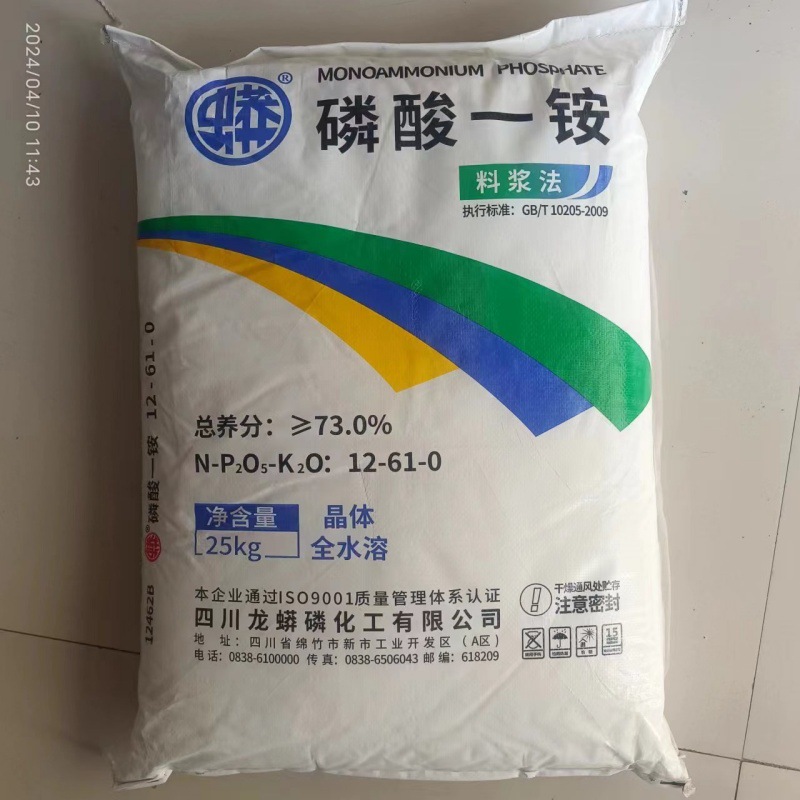 磷酸二氢铵农业级冲施肥全水溶晶体map污水处理用磷酸一铵-阿里巴巴