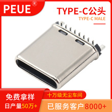 TYPE-C16P公头立式贴板双排端子脚贴片拉伸款H=8.5MM TYPE-C公头