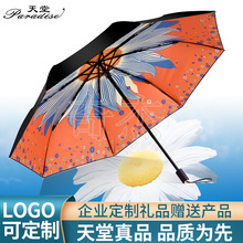 天堂 31906E灿烂广告logo黑胶防晒遮太阳两用三折晴雨伞