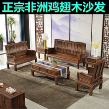 7K红木家具实木沙发客厅组合非洲鸡翅木沙发新中式明清古典小户型