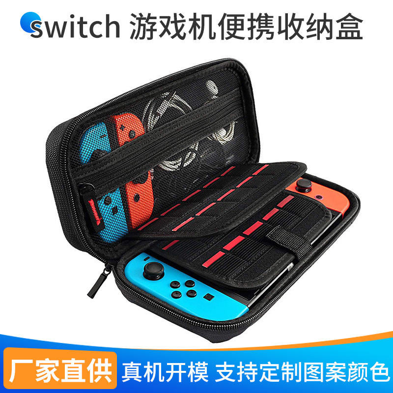 新款任天堂switch收纳包 游戏主机手柄保护盒 switch便携收纳盒