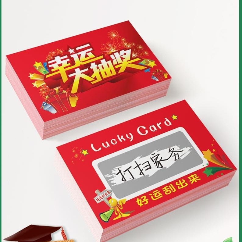 创意刮刮卡 diy奖励刮刮乐 幸运刮刮奖卡儿童抽奖券游戏 教师小学