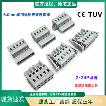 mcs5.0mm间距公母对插孔型针型端子线束连接器插拔式接线端子