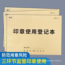 印章使用登记本印章使用登记簿印章收纳包收纳盒用印登记本登记册