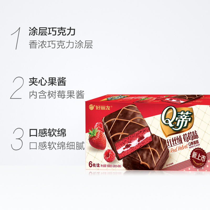 好丽友q蒂红丝绒莓莓味6枚168g*16盒整箱休闲零食糕点食品点心