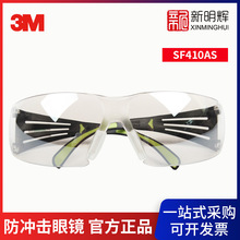 3M SF410AS茶色镜面镜片防刮擦眼部安全防护眼镜室内外防冲击眼镜