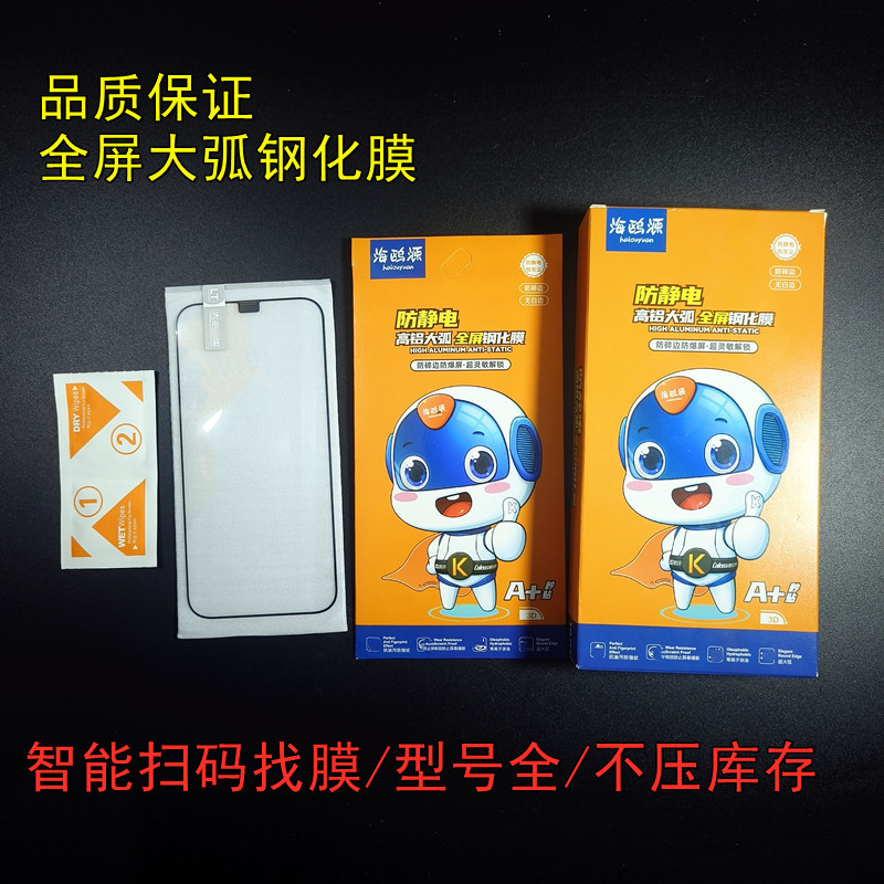 智能扫码找膜系统 适用于国产手机型号/平果直面屏