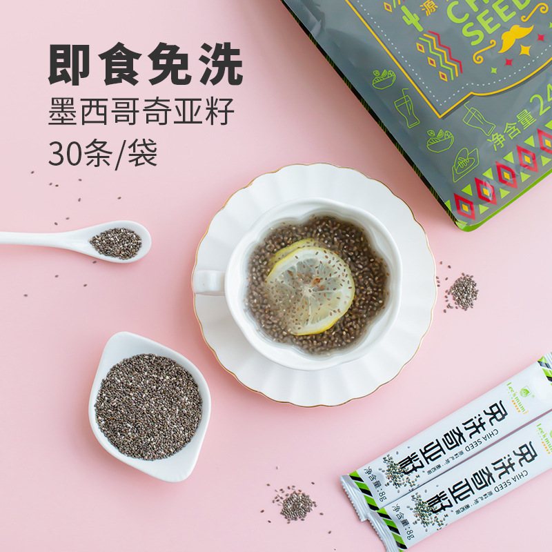 墨西哥奇亚籽批发奇亚籽代餐即食免洗独立小包装代餐