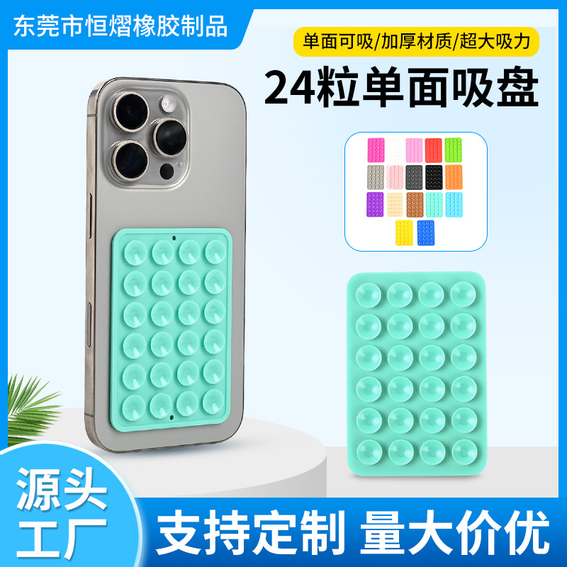 厂家现货方形单面24粒硅胶吸盘多功能免打孔通用防滑手机支架贴