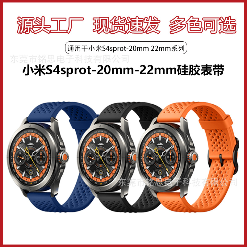 适用小米watch s4 sport手表带20mm/22mm硅胶手表带男女通用针扣