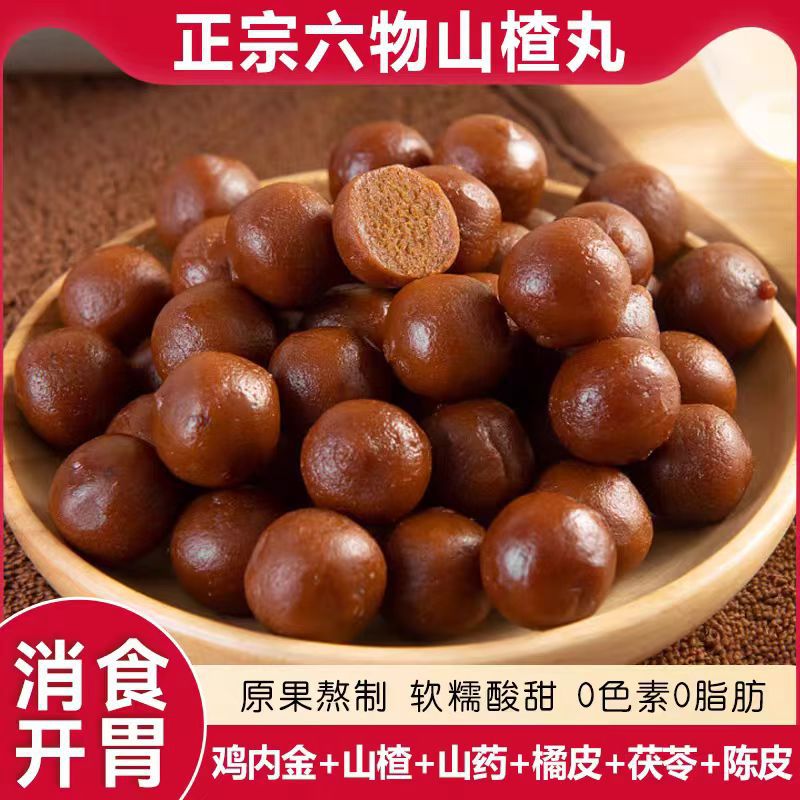 代发 六物山楂丸酸甜开胃零食无添加色素独立包装批发六物山楂球