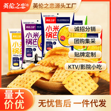 英伦之恋小米锅巴膨化商超同款休闲零食170g追剧小零食厂家批发