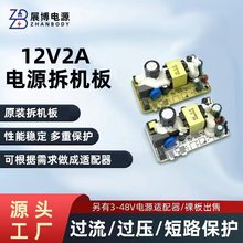 原装睿德12V2A电源板LED灯带舞台灯电路板监控路由器光猫拆机板