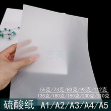 加厚A4硫酸纸A3透明拷贝临摹烘焙翻糖转印硫磺纸A2/1打印