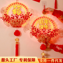 2024春节LED装饰灯新年发光花环福字客厅挂灯红果挂件过年氛围灯