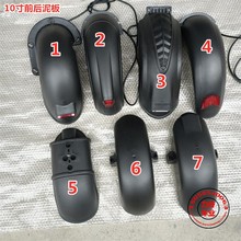 希洛普滑板车前后挡泥板 升特折叠车挡水板 防泥板板十寸10寸通用
