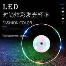 LED Coaster 现货亚克力led发光杯垫酒吧KTV鸡尾酒闪光底座