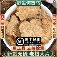 野生何首乌500g 材何首乌生何首乌另售侧柏叶旱莲草