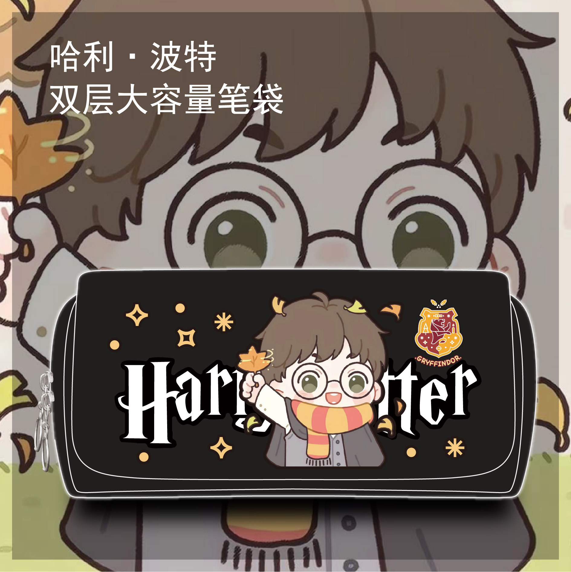 哈利波特周边罗恩赫敏马尔福电影应援文具盒笔袋学生个性涂鸦男女