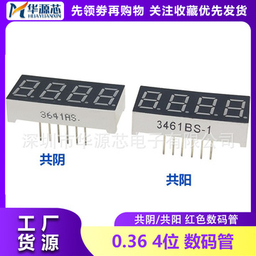 36英寸红色数码管 共阴/共阳 4位 3641as 3641bs 3461as 3461bs