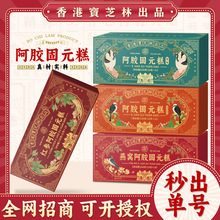 宝芝林阿胶固元糕礼袋养颜气驴皮阿胶燕窝红枣红参独立包装阿胶糕