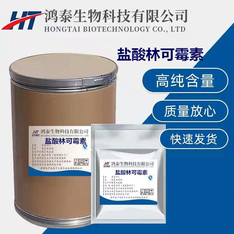 现货供应 盐酸林可霉素粉 859-18-7 盐酸林可霉素 1kg/袋