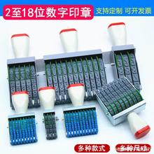 印章调转至批号标价可调打码器号码日期数字转轮编码18位20章9组