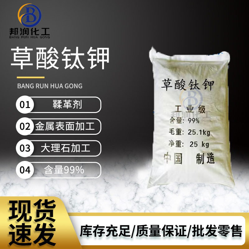 草酸钛钾 长期供应草酸钛钾含量99% 大理石抛光剂 草酸钛钾