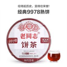 普洱茶邹炳良熟茶饼茶春茶2021年9978云南七子饼新茶标杆茶