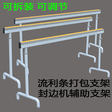 流利条支撑架封边机辅助支架可调节组装打包木工配套支架