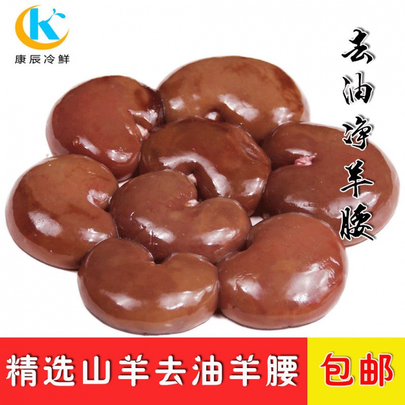 鲜净羊腰子羊腰羊肾羊内腰活羊现杀烧烤食材促销多省包邮商用