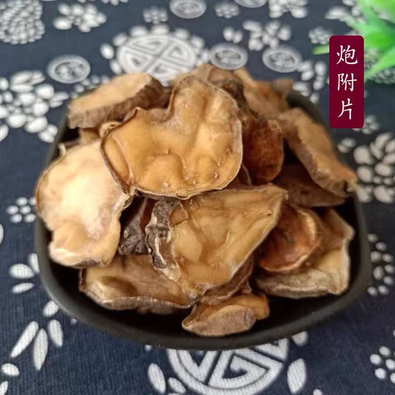 中药材炮附子 炮附片 沙子烫制附子 熟附片四川江油 可免费打粉