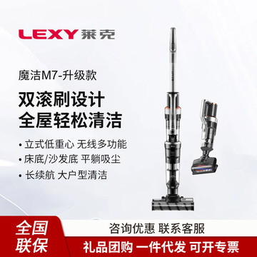 1莱克魔洁m7强力立式吸尘器家用无线大吸力多功能除螨宠物用智能