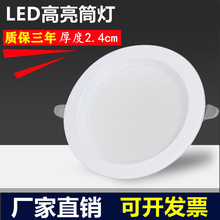 筒灯led嵌入式7.5开孔5瓦9瓦12瓦20瓦吊顶家装超薄商用洞灯大功率