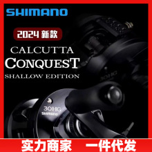 SHIMANO喜玛诺 鼓轮24款CALCUTTA CONQUEST SHALLOW EDITION鱼轮