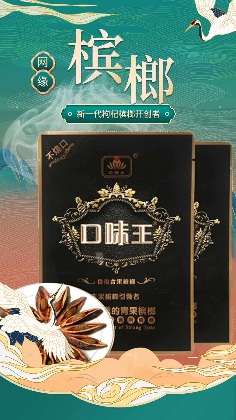 口味王槟榔10元装黑极口味王青果槟榔不烧口带葡萄干黑钻槟榔批发