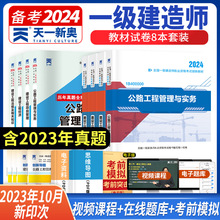 一级建造师教材试卷习题12本/教材+2试卷12本/教材试卷8教材习题8