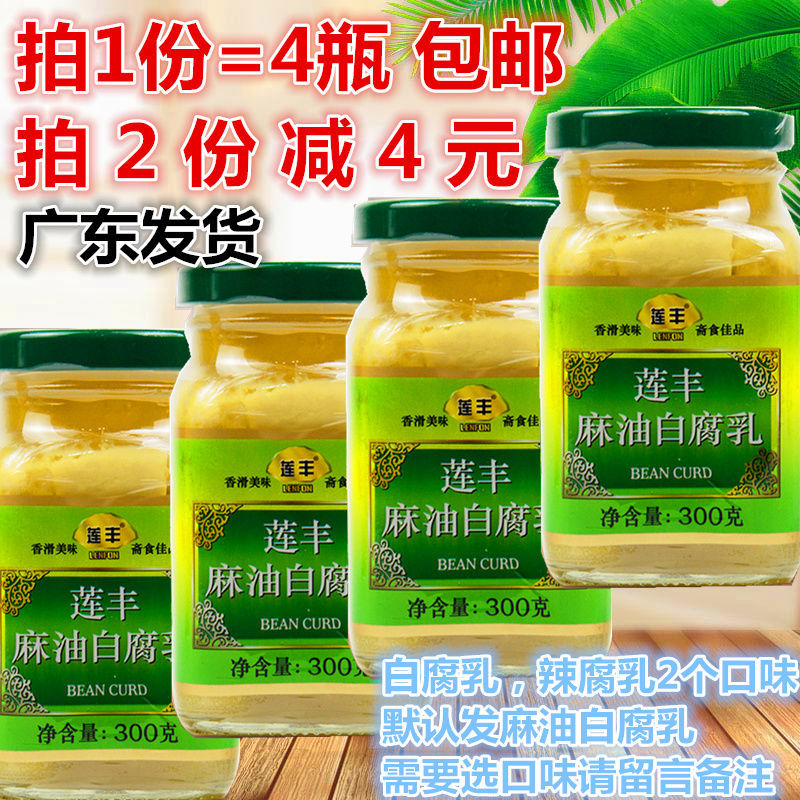 莲丰麻油白豆腐乳300g下饭油豆腐乳霉豆腐 臭豆腐乳汁特产1份包邮