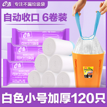 e洁自动收口垃圾袋家用加厚加大白色一次性塑料袋组合实惠装6卷