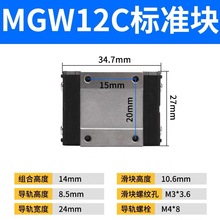 MGW12C STW12C MR12WN RSR12WVM  LWLF24B SEB12WA SEBW14 滑块