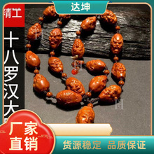橄榄核雕刻 十八罗汉手持 李双款一款三戴项链脖挂长串手串手工