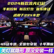 1q1高端汽车氛围灯车内改装256色幻彩免穿线隐形亚克力氛围灯包安